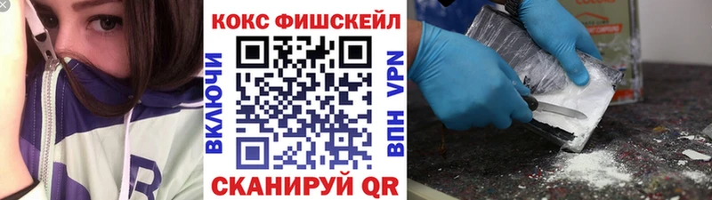 КОКАИН FishScale  купить закладку  Сергач 