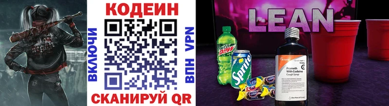 Кодеиновый сироп Lean напиток Lean (лин) Сергач